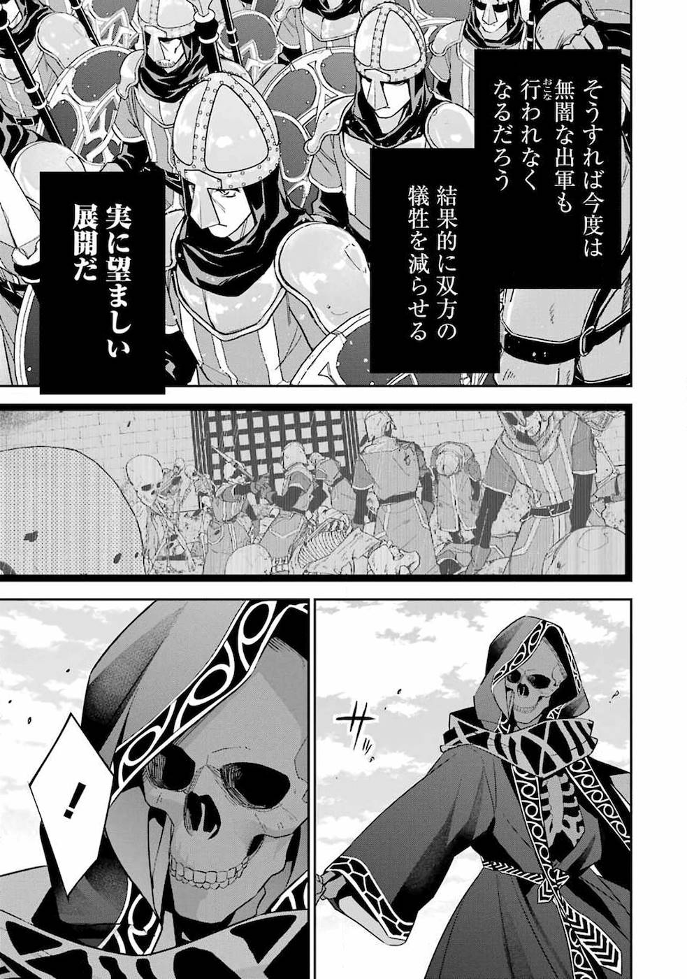THE EXECUTED SAGE REINCARNATES AS A LICH AND BEGINS A WAR OF AGGRESSION - raw - Chapter 5 - https://jpdd.ccdd.to/JPDD/theexecutedsagereincarnatesasalichandbeginsawarofaggression/163500/tobm3iwy4bv.jpg