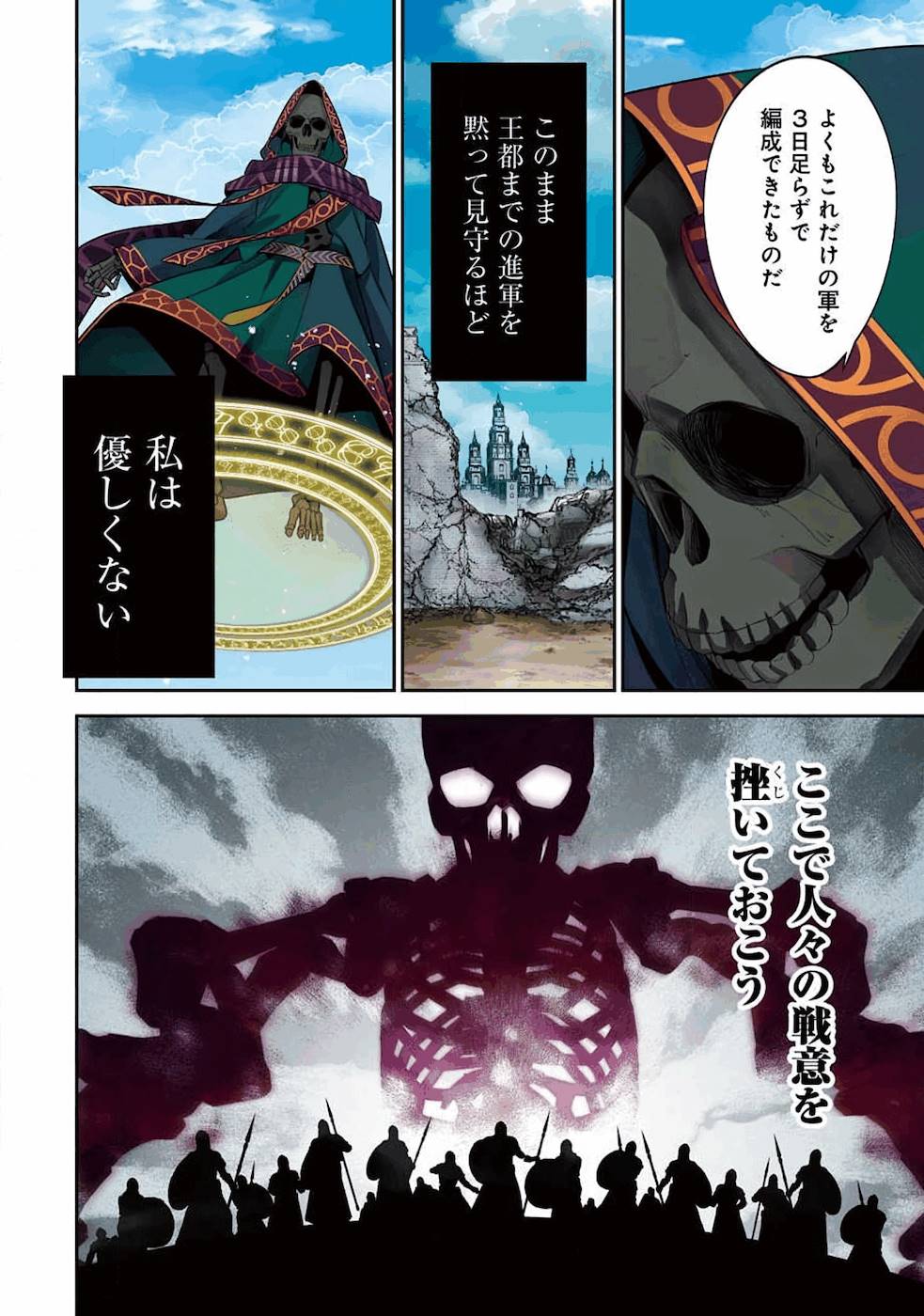 THE EXECUTED SAGE REINCARNATES AS A LICH AND BEGINS A WAR OF AGGRESSION - raw - Chapter 5 - https://jpdd.ccdd.to/JPDD/theexecutedsagereincarnatesasalichandbeginsawarofaggression/163500/urlttojwsha.jpg