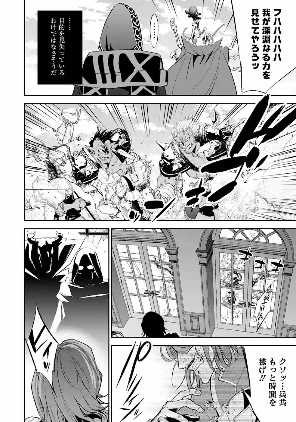 THE EXECUTED SAGE REINCARNATES AS A LICH AND BEGINS A WAR OF AGGRESSION - raw - Chapter 6 - https://jpdd.ccdd.to/JPDD/theexecutedsagereincarnatesasalichandbeginsawarofaggression/163554/0nu2pqrljoy.jpg