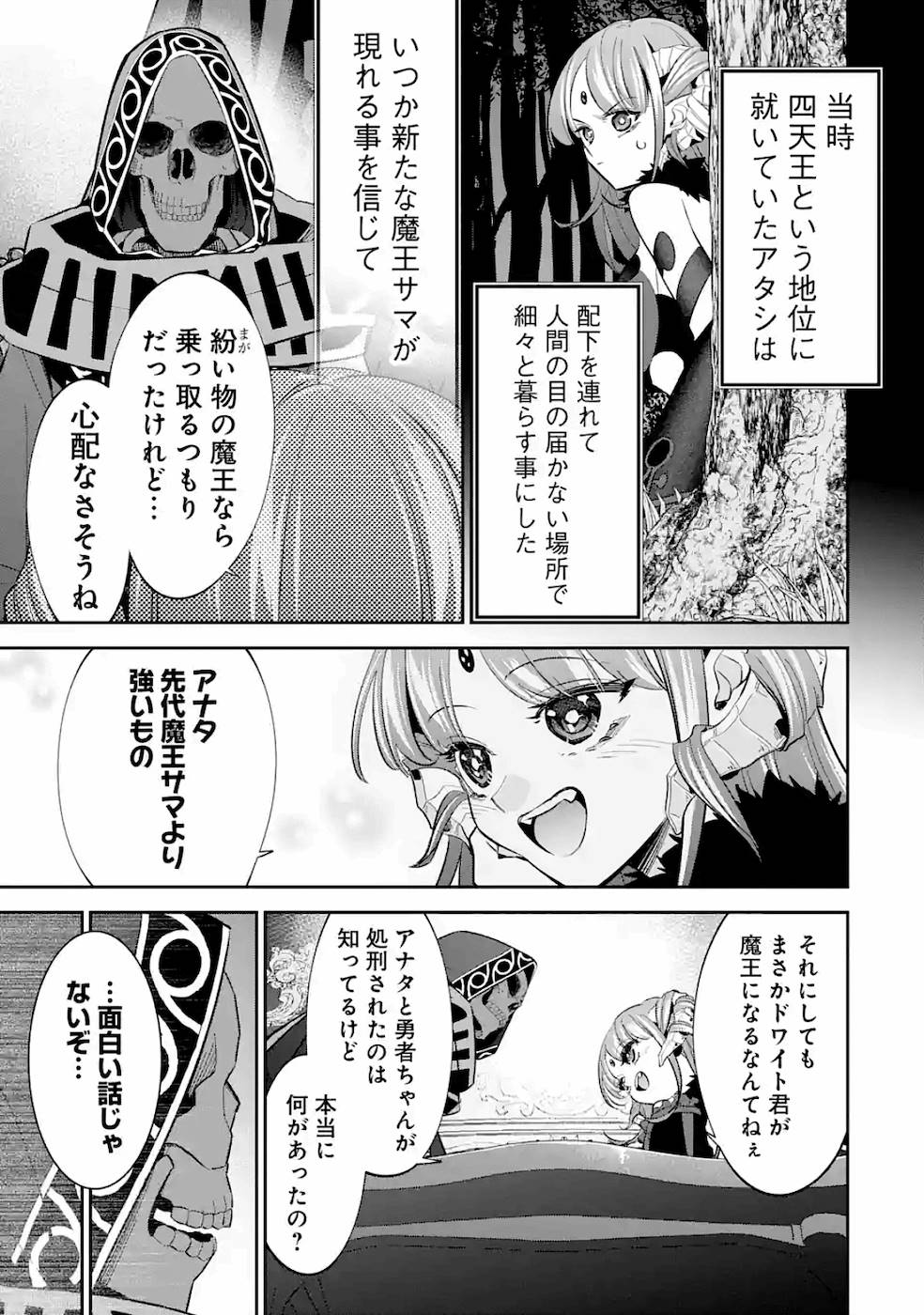 THE EXECUTED SAGE REINCARNATES AS A LICH AND BEGINS A WAR OF AGGRESSION - raw - Chapter 6 - https://jpdd.ccdd.to/JPDD/theexecutedsagereincarnatesasalichandbeginsawarofaggression/163554/0ozy54ip4qd.jpg