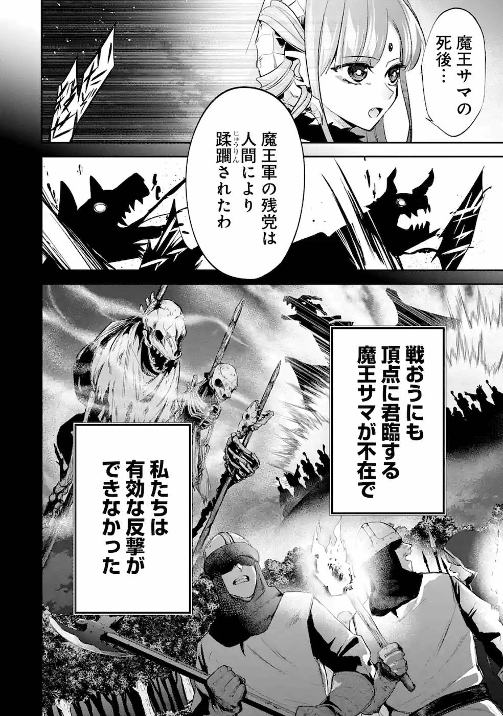THE EXECUTED SAGE REINCARNATES AS A LICH AND BEGINS A WAR OF AGGRESSION - raw - Chapter 6 - https://jpdd.ccdd.to/JPDD/theexecutedsagereincarnatesasalichandbeginsawarofaggression/163554/1lcq4axbpuc.jpg