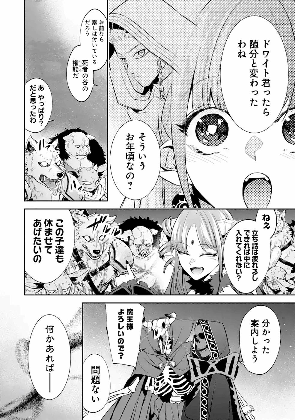 THE EXECUTED SAGE REINCARNATES AS A LICH AND BEGINS A WAR OF AGGRESSION - raw - Chapter 6 - https://jpdd.ccdd.to/JPDD/theexecutedsagereincarnatesasalichandbeginsawarofaggression/163554/2pu5eo5nssi.jpg