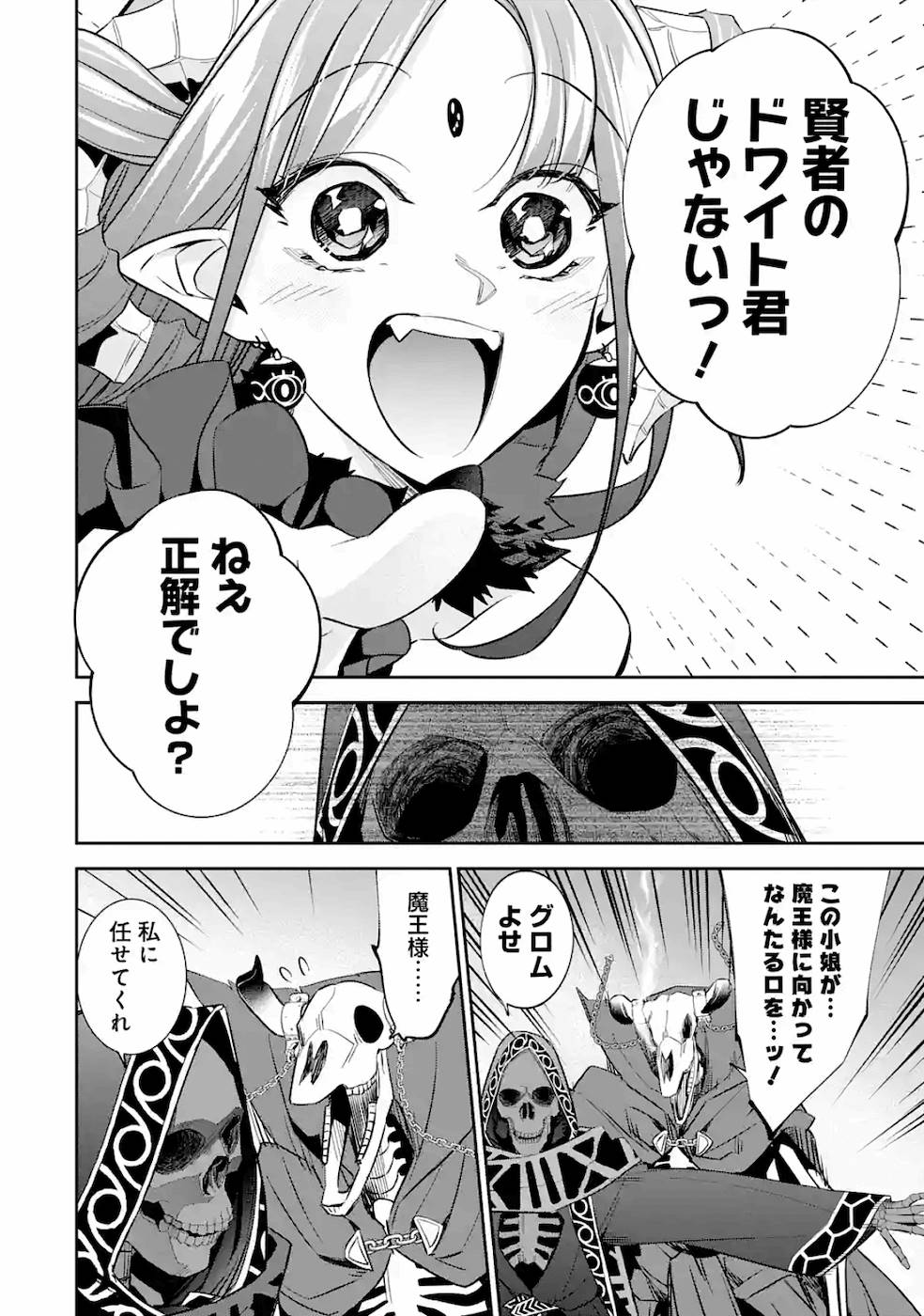 THE EXECUTED SAGE REINCARNATES AS A LICH AND BEGINS A WAR OF AGGRESSION - raw - Chapter 6 - https://jpdd.ccdd.to/JPDD/theexecutedsagereincarnatesasalichandbeginsawarofaggression/163554/3kq1aqzbhlg.jpg