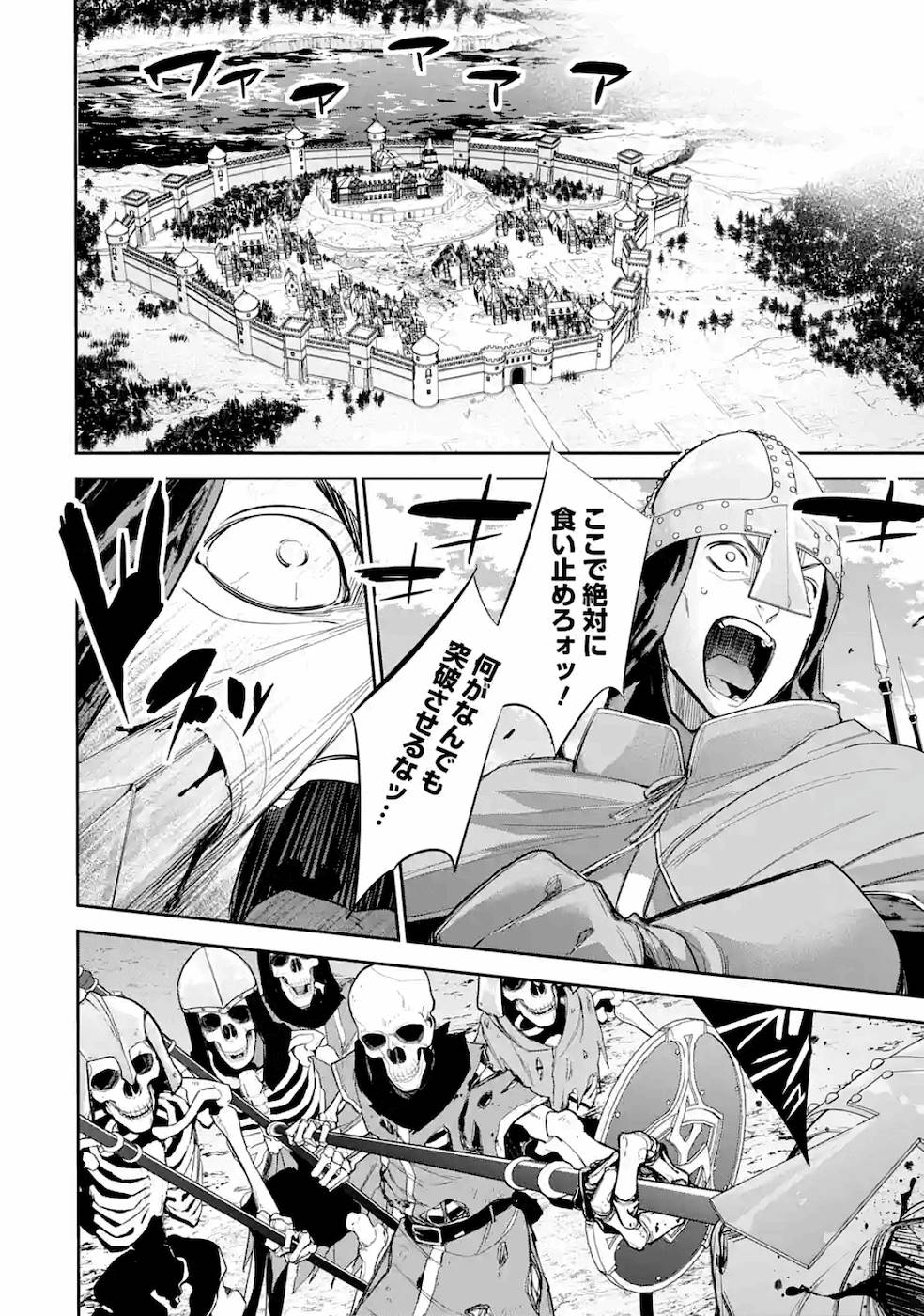THE EXECUTED SAGE REINCARNATES AS A LICH AND BEGINS A WAR OF AGGRESSION - raw - Chapter 6 - https://jpdd.ccdd.to/JPDD/theexecutedsagereincarnatesasalichandbeginsawarofaggression/163554/3zmdrgwxevb.jpg