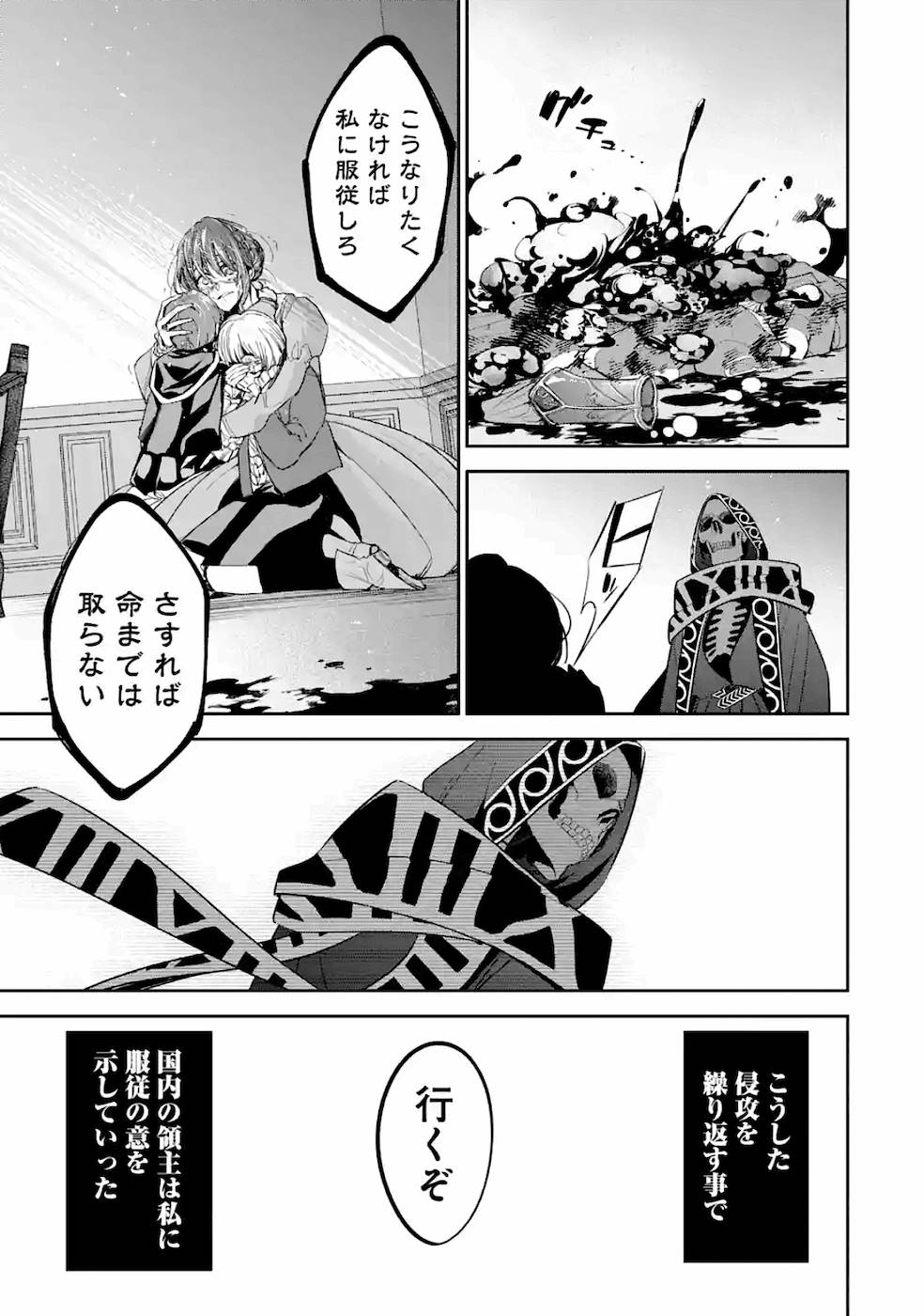 THE EXECUTED SAGE REINCARNATES AS A LICH AND BEGINS A WAR OF AGGRESSION - raw - Chapter 6 - https://jpdd.ccdd.to/JPDD/theexecutedsagereincarnatesasalichandbeginsawarofaggression/163554/4hqv22yszzo.jpg