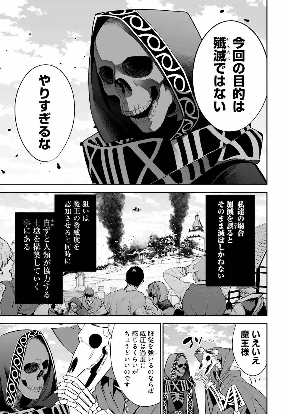 THE EXECUTED SAGE REINCARNATES AS A LICH AND BEGINS A WAR OF AGGRESSION - raw - Chapter 6 - https://jpdd.ccdd.to/JPDD/theexecutedsagereincarnatesasalichandbeginsawarofaggression/163554/agxtjzc1zkg.jpg