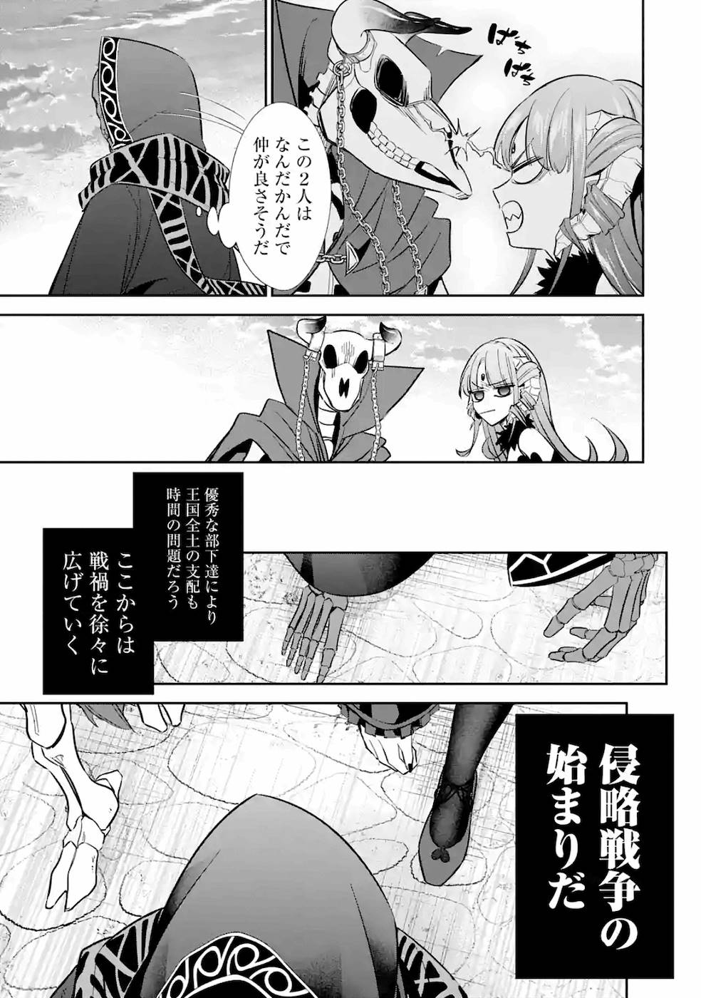 THE EXECUTED SAGE REINCARNATES AS A LICH AND BEGINS A WAR OF AGGRESSION - raw - Chapter 6 - https://jpdd.ccdd.to/JPDD/theexecutedsagereincarnatesasalichandbeginsawarofaggression/163554/ejl4cwshfa1.jpg