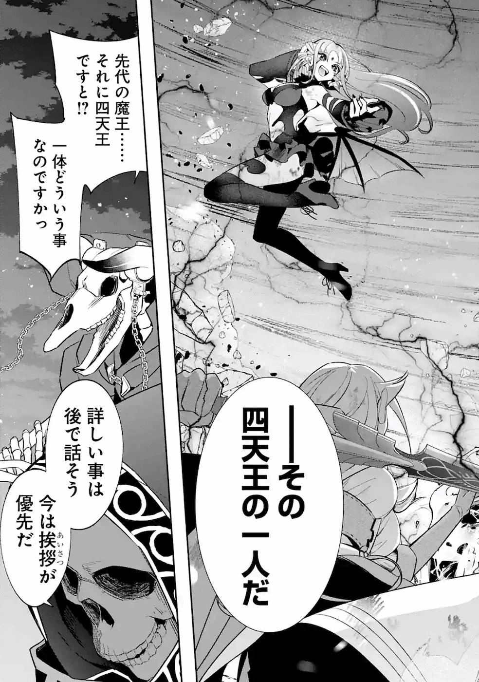 THE EXECUTED SAGE REINCARNATES AS A LICH AND BEGINS A WAR OF AGGRESSION - raw - Chapter 6 - https://jpdd.ccdd.to/JPDD/theexecutedsagereincarnatesasalichandbeginsawarofaggression/163554/ekml23pj0fj.jpg