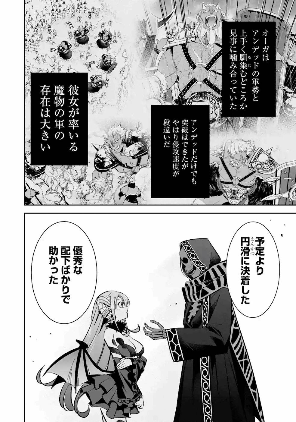 THE EXECUTED SAGE REINCARNATES AS A LICH AND BEGINS A WAR OF AGGRESSION - raw - Chapter 6 - https://jpdd.ccdd.to/JPDD/theexecutedsagereincarnatesasalichandbeginsawarofaggression/163554/eynictsoqlv.jpg
