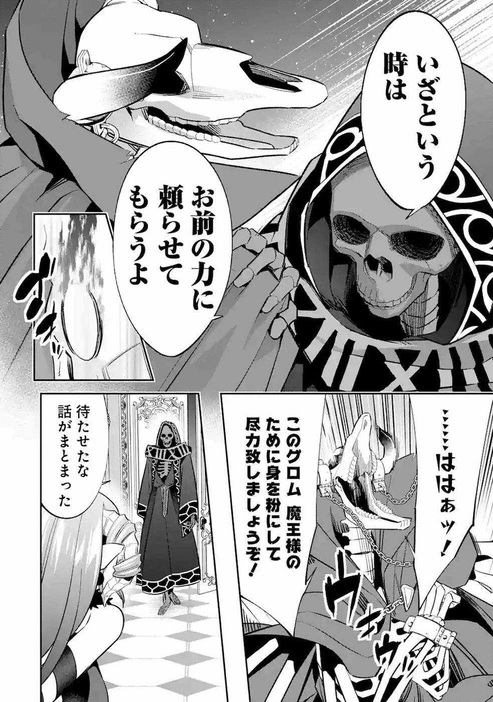 THE EXECUTED SAGE REINCARNATES AS A LICH AND BEGINS A WAR OF AGGRESSION - raw - Chapter 6 - https://jpdd.ccdd.to/JPDD/theexecutedsagereincarnatesasalichandbeginsawarofaggression/163554/fn0sitg15wv.jpg