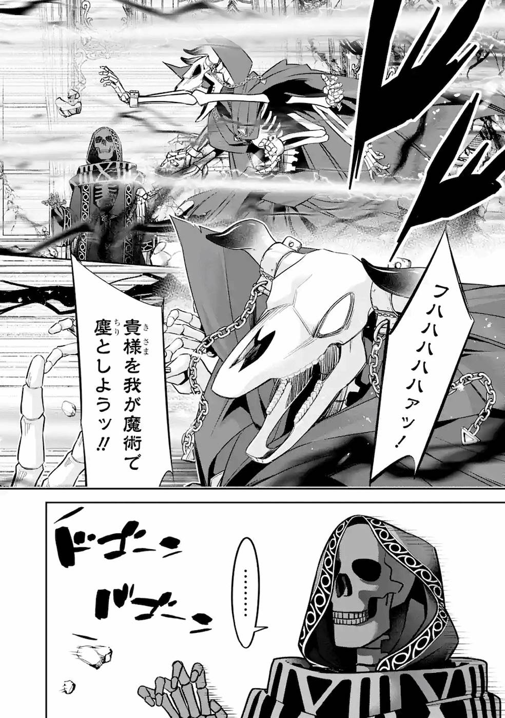 THE EXECUTED SAGE REINCARNATES AS A LICH AND BEGINS A WAR OF AGGRESSION - raw - Chapter 6 - https://jpdd.ccdd.to/JPDD/theexecutedsagereincarnatesasalichandbeginsawarofaggression/163554/fs0fah1iyb0.jpg