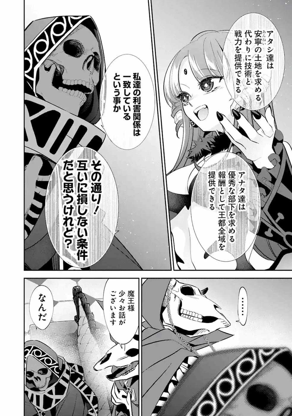 THE EXECUTED SAGE REINCARNATES AS A LICH AND BEGINS A WAR OF AGGRESSION - raw - Chapter 6 - https://jpdd.ccdd.to/JPDD/theexecutedsagereincarnatesasalichandbeginsawarofaggression/163554/gaagykzuy4t.jpg