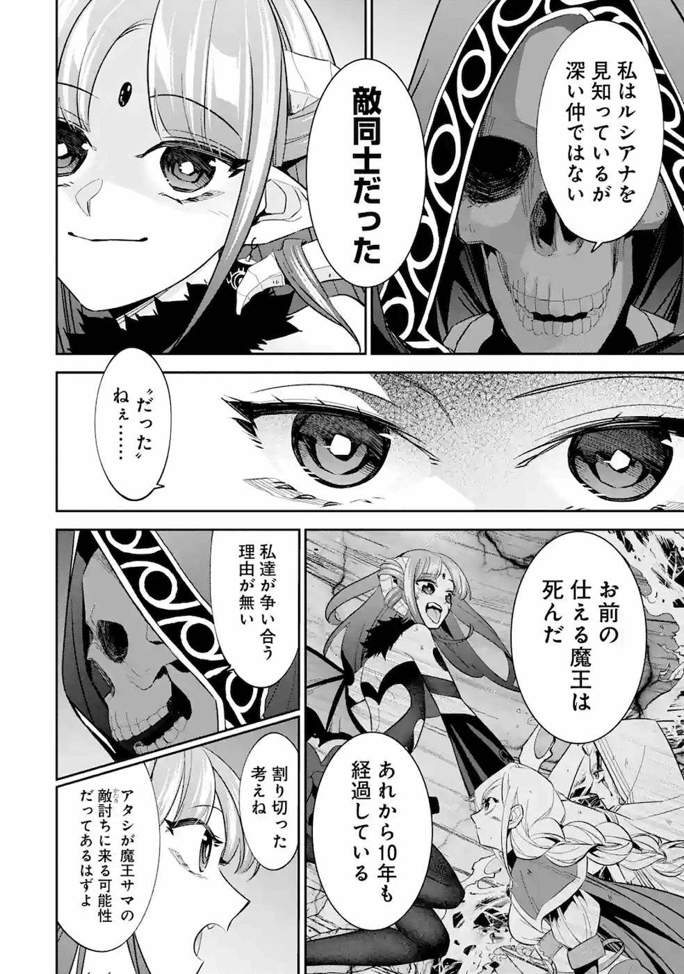THE EXECUTED SAGE REINCARNATES AS A LICH AND BEGINS A WAR OF AGGRESSION - raw - Chapter 6 - https://jpdd.ccdd.to/JPDD/theexecutedsagereincarnatesasalichandbeginsawarofaggression/163554/gzrkckk0unp.jpg