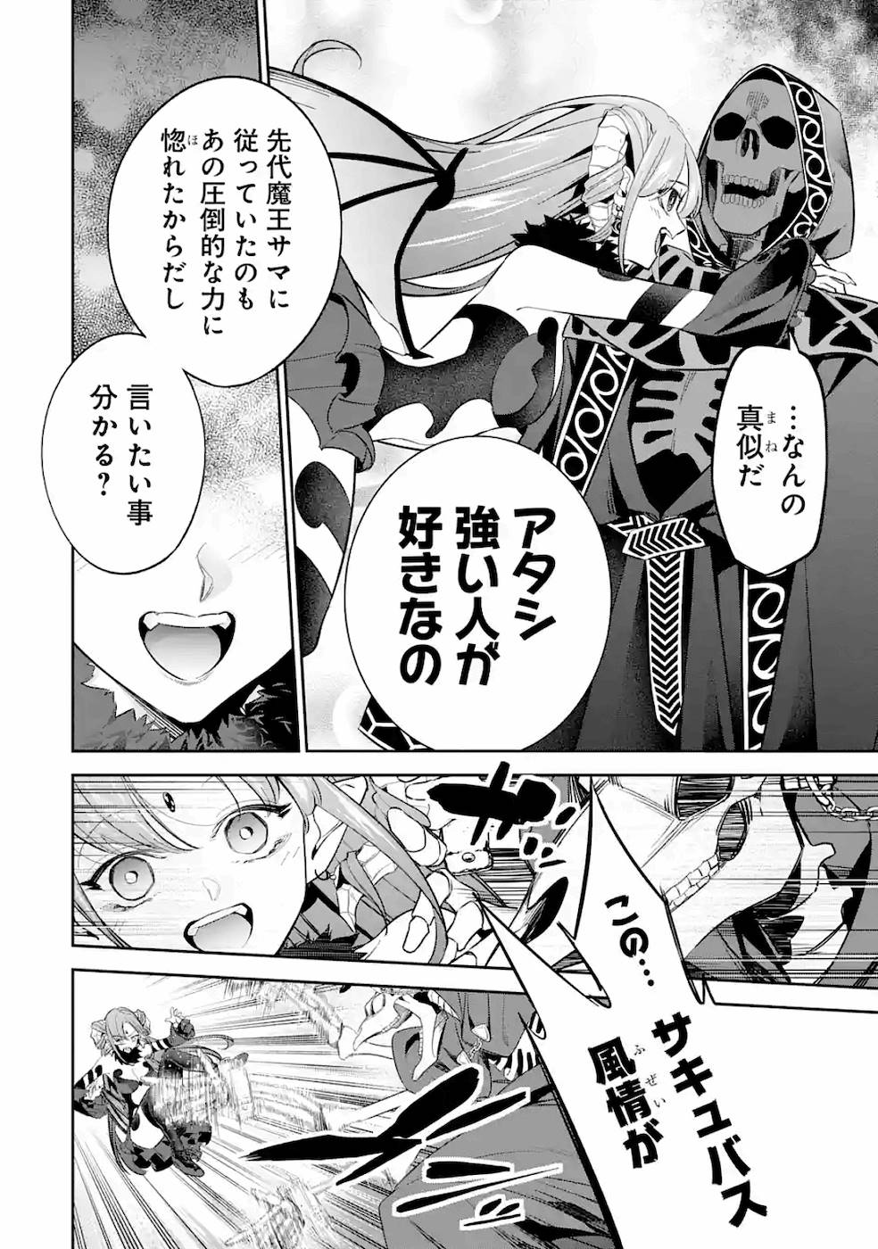 THE EXECUTED SAGE REINCARNATES AS A LICH AND BEGINS A WAR OF AGGRESSION - raw - Chapter 6 - https://jpdd.ccdd.to/JPDD/theexecutedsagereincarnatesasalichandbeginsawarofaggression/163554/idjqomdrku3.jpg
