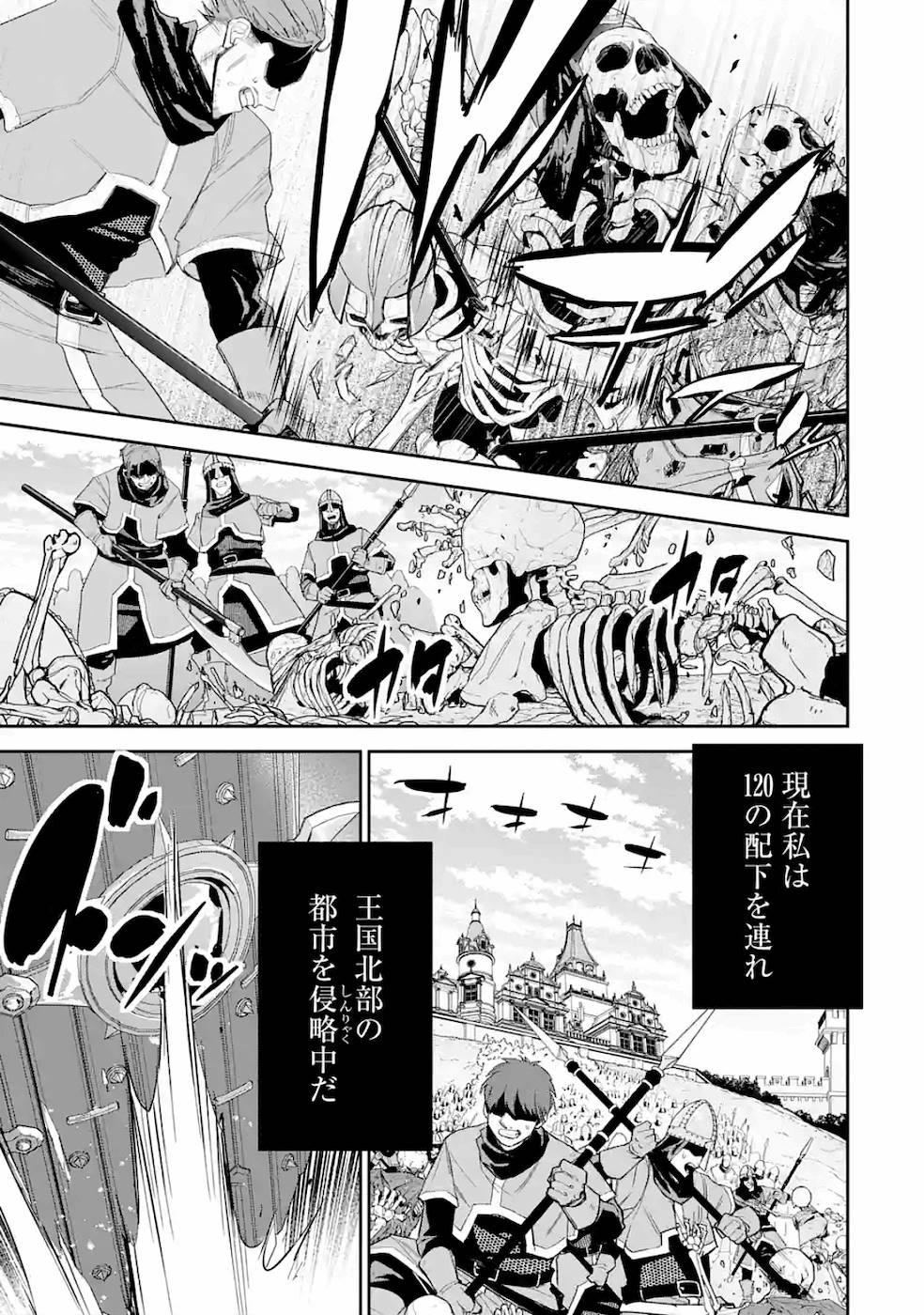 THE EXECUTED SAGE REINCARNATES AS A LICH AND BEGINS A WAR OF AGGRESSION - raw - Chapter 6 - https://jpdd.ccdd.to/JPDD/theexecutedsagereincarnatesasalichandbeginsawarofaggression/163554/jmnissu3sbx.jpg