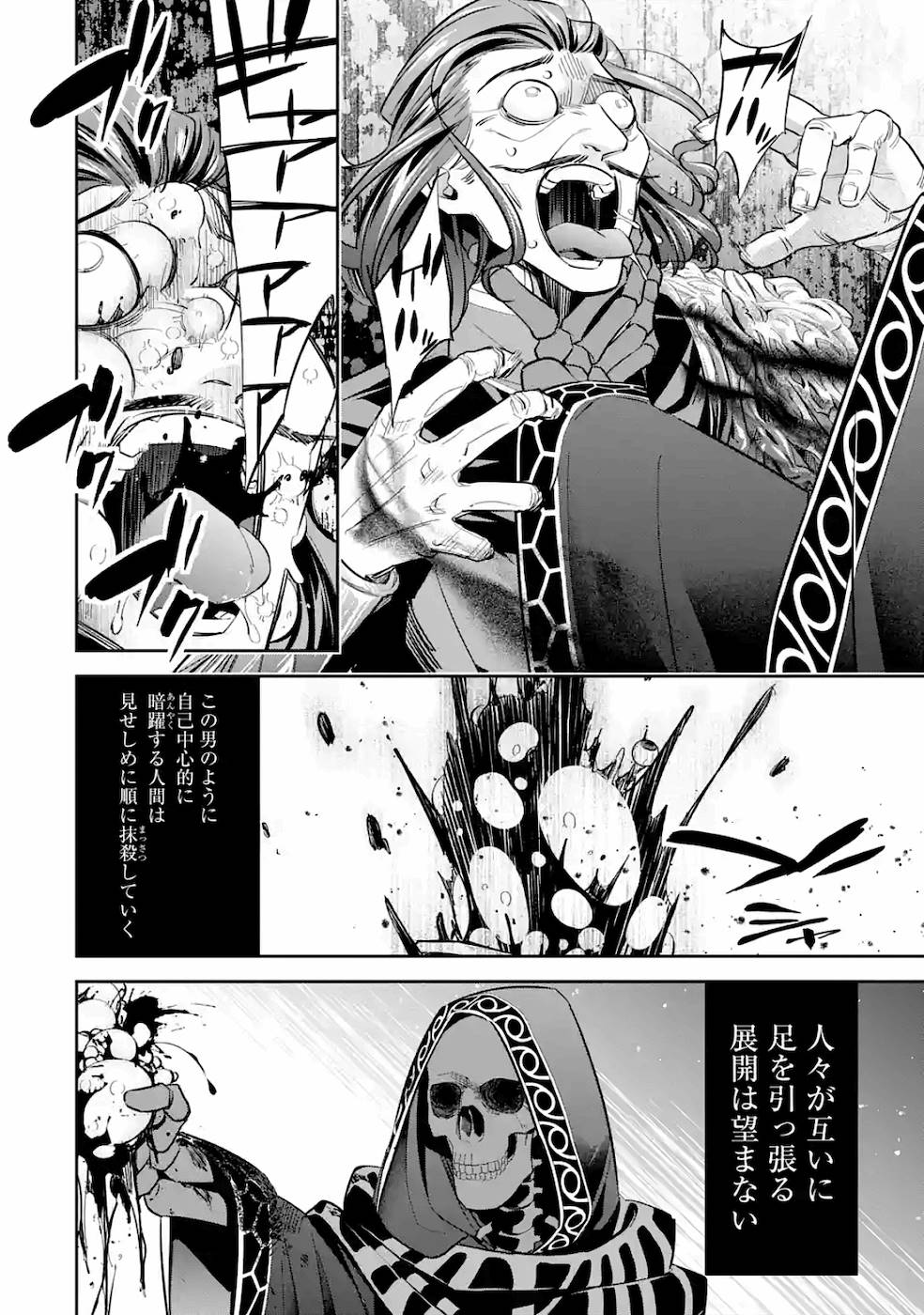 THE EXECUTED SAGE REINCARNATES AS A LICH AND BEGINS A WAR OF AGGRESSION - raw - Chapter 6 - https://jpdd.ccdd.to/JPDD/theexecutedsagereincarnatesasalichandbeginsawarofaggression/163554/k1w3gkvydsp.jpg
