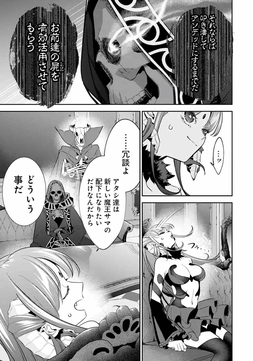THE EXECUTED SAGE REINCARNATES AS A LICH AND BEGINS A WAR OF AGGRESSION - raw - Chapter 6 - https://jpdd.ccdd.to/JPDD/theexecutedsagereincarnatesasalichandbeginsawarofaggression/163554/k5qfreghvxc.jpg