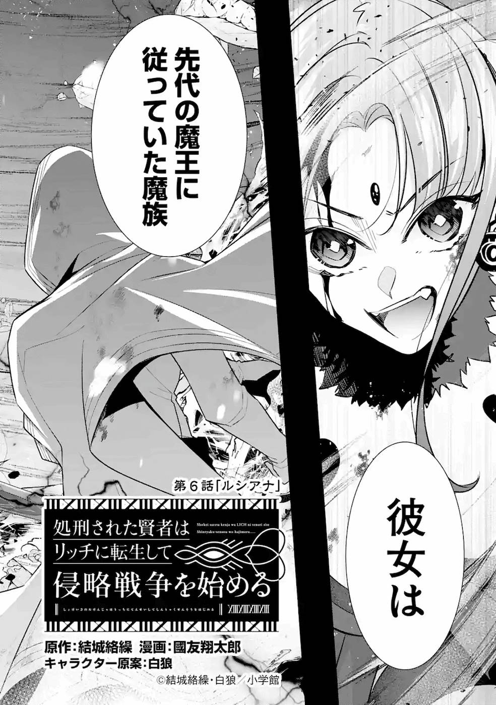 THE EXECUTED SAGE REINCARNATES AS A LICH AND BEGINS A WAR OF AGGRESSION - raw - Chapter 6 - https://jpdd.ccdd.to/JPDD/theexecutedsagereincarnatesasalichandbeginsawarofaggression/163554/ktoexfbzmz2.jpg