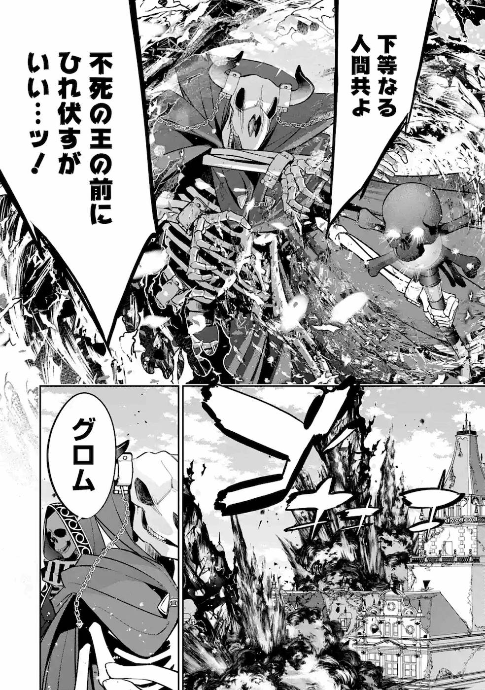 THE EXECUTED SAGE REINCARNATES AS A LICH AND BEGINS A WAR OF AGGRESSION - raw - Chapter 6 - https://jpdd.ccdd.to/JPDD/theexecutedsagereincarnatesasalichandbeginsawarofaggression/163554/mdpzenmj323.jpg