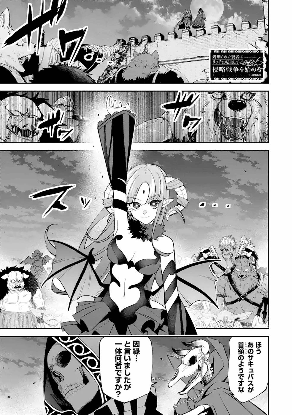 THE EXECUTED SAGE REINCARNATES AS A LICH AND BEGINS A WAR OF AGGRESSION - raw - Chapter 6 - https://jpdd.ccdd.to/JPDD/theexecutedsagereincarnatesasalichandbeginsawarofaggression/163554/ogg3swvhbnk.jpg