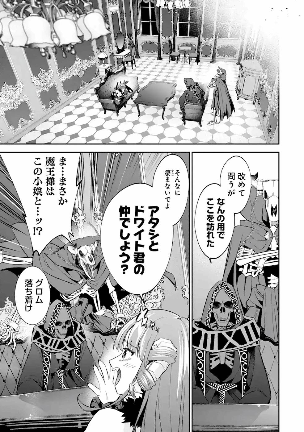 THE EXECUTED SAGE REINCARNATES AS A LICH AND BEGINS A WAR OF AGGRESSION - raw - Chapter 6 - https://jpdd.ccdd.to/JPDD/theexecutedsagereincarnatesasalichandbeginsawarofaggression/163554/p5fbmjjeozh.jpg