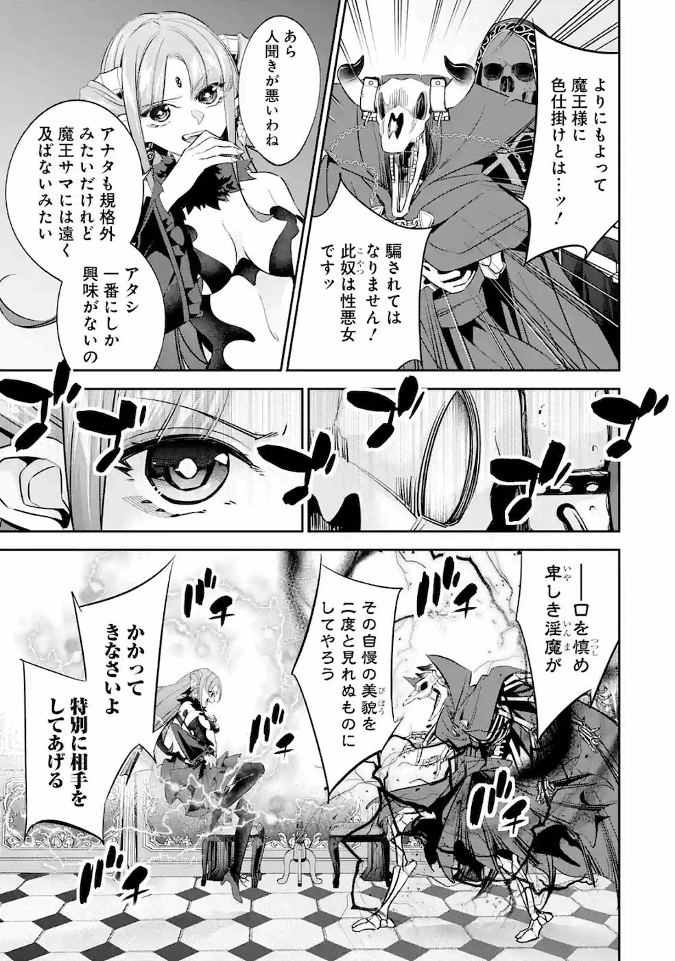 THE EXECUTED SAGE REINCARNATES AS A LICH AND BEGINS A WAR OF AGGRESSION - raw - Chapter 6 - https://jpdd.ccdd.to/JPDD/theexecutedsagereincarnatesasalichandbeginsawarofaggression/163554/pdxckk32r0k.jpg