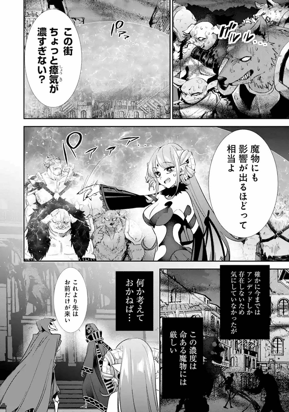 THE EXECUTED SAGE REINCARNATES AS A LICH AND BEGINS A WAR OF AGGRESSION - raw - Chapter 6 - https://jpdd.ccdd.to/JPDD/theexecutedsagereincarnatesasalichandbeginsawarofaggression/163554/rvcdwp1lysi.jpg
