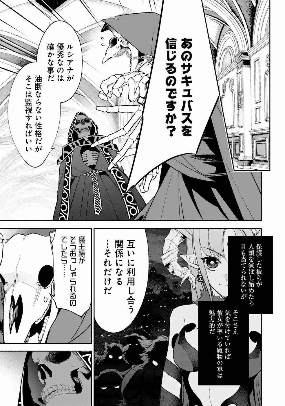THE EXECUTED SAGE REINCARNATES AS A LICH AND BEGINS A WAR OF AGGRESSION - raw - Chapter 6 - https://jpdd.ccdd.to/JPDD/theexecutedsagereincarnatesasalichandbeginsawarofaggression/163554/t21t35o4nb2.jpg