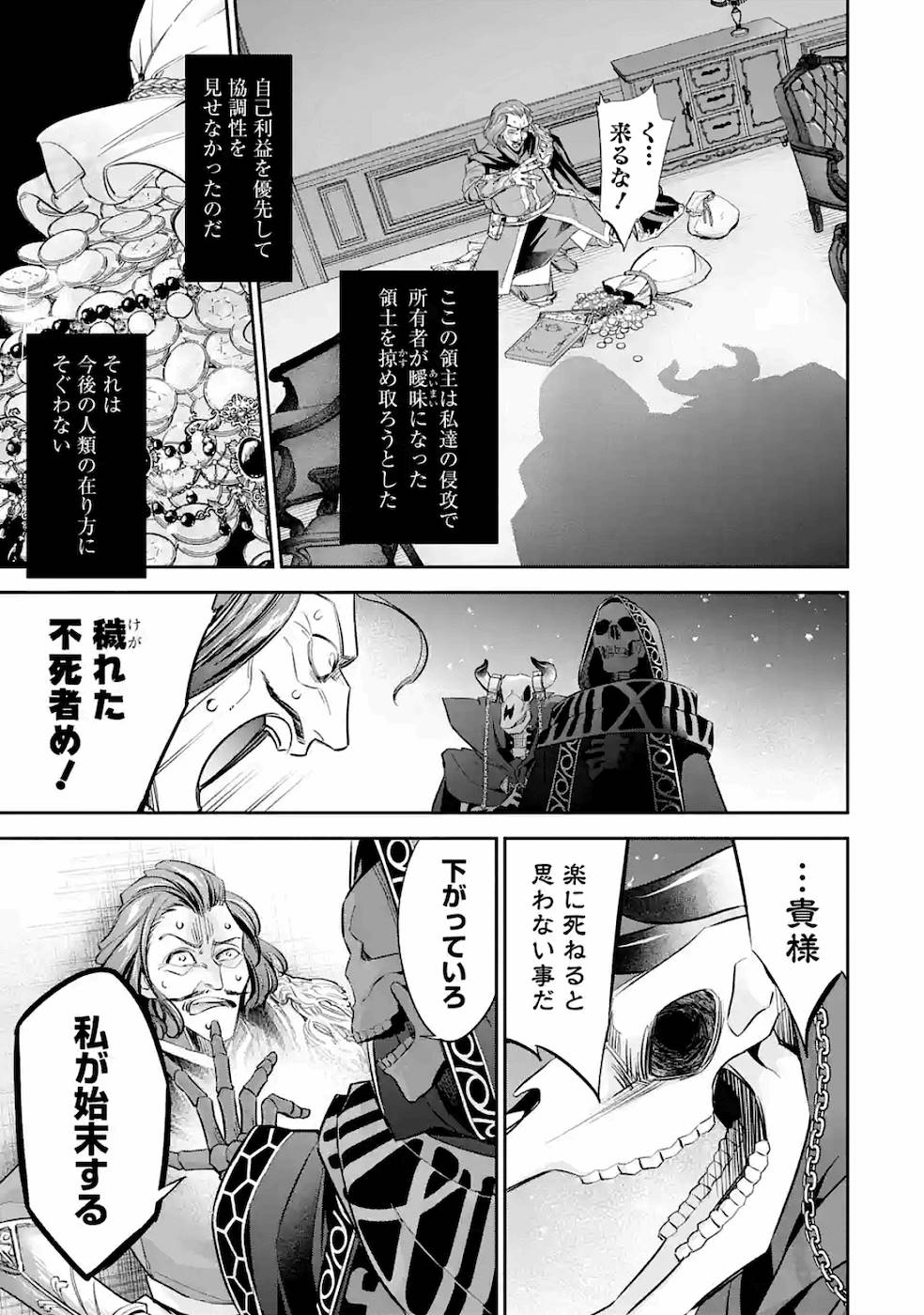 THE EXECUTED SAGE REINCARNATES AS A LICH AND BEGINS A WAR OF AGGRESSION - raw - Chapter 6 - https://jpdd.ccdd.to/JPDD/theexecutedsagereincarnatesasalichandbeginsawarofaggression/163554/uiiusm4lyqj.jpg