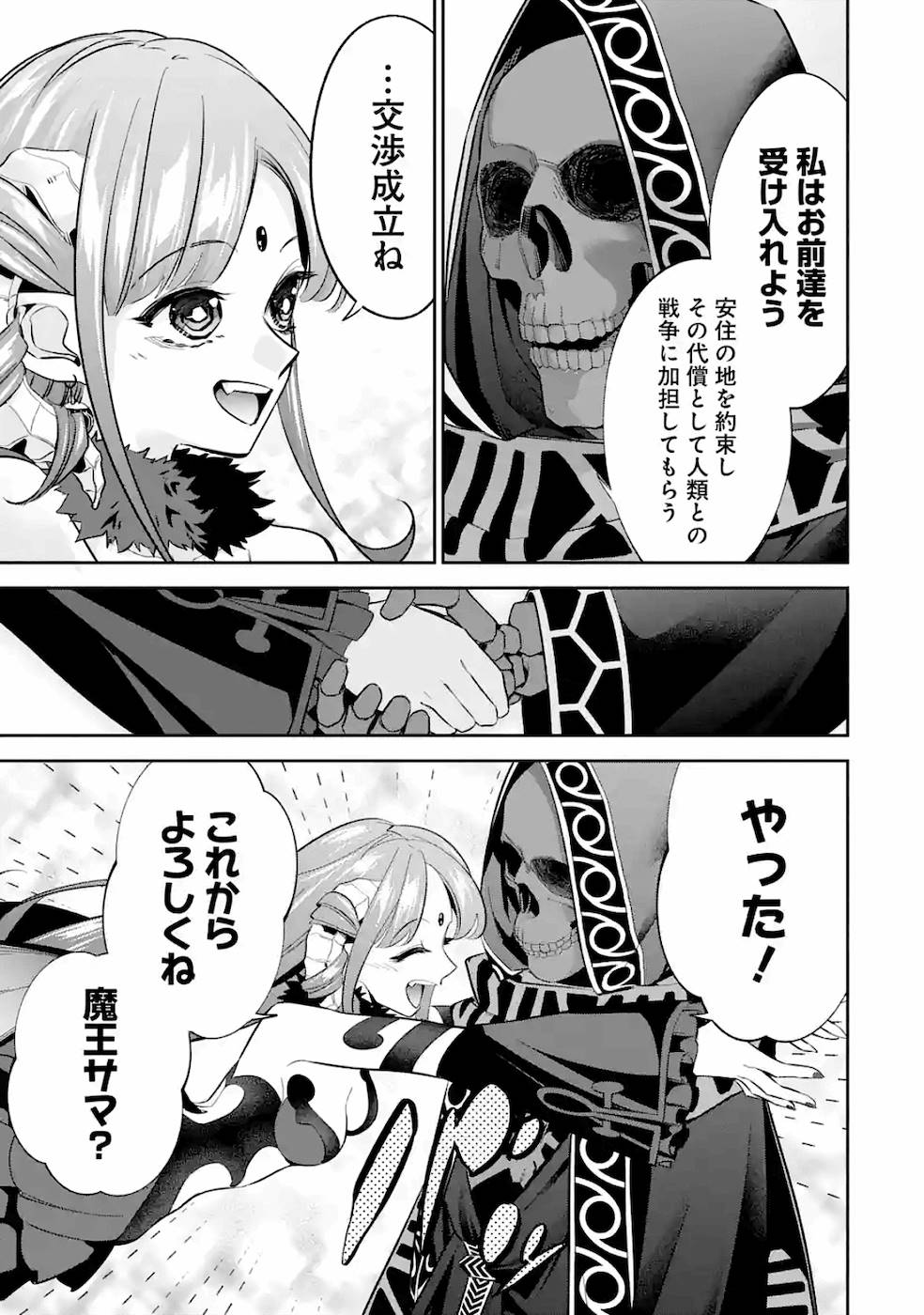 THE EXECUTED SAGE REINCARNATES AS A LICH AND BEGINS A WAR OF AGGRESSION - raw - Chapter 6 - https://jpdd.ccdd.to/JPDD/theexecutedsagereincarnatesasalichandbeginsawarofaggression/163554/wjqb5zajmyf.jpg