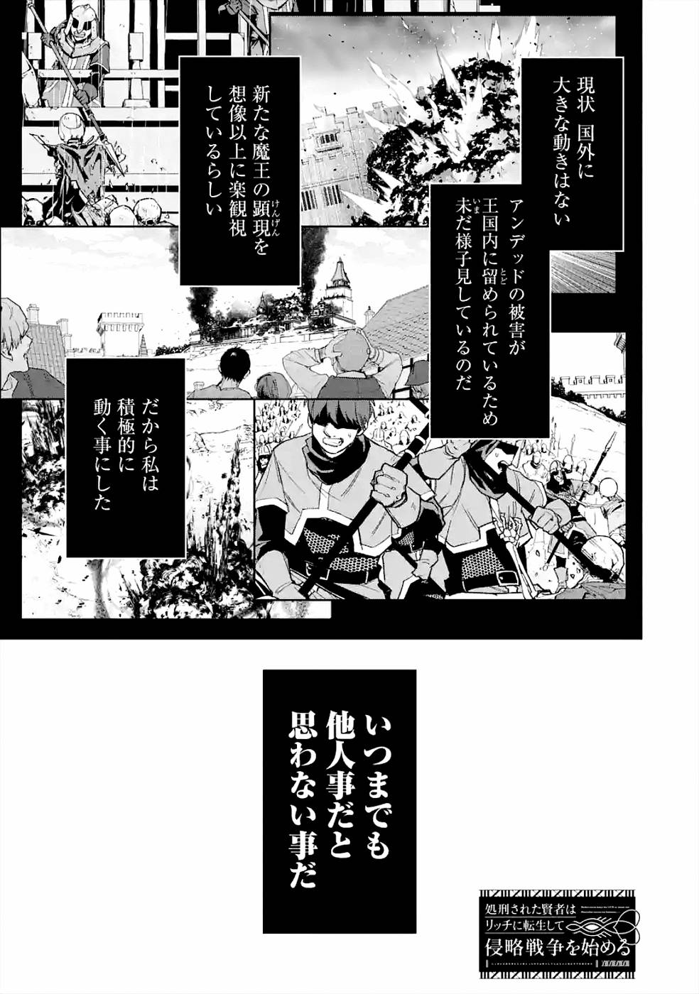 THE EXECUTED SAGE REINCARNATES AS A LICH AND BEGINS A WAR OF AGGRESSION - raw - Chapter 7 - https://jpdd.ccdd.to/JPDD/theexecutedsagereincarnatesasalichandbeginsawarofaggression/163680/44axbkzddax.jpg