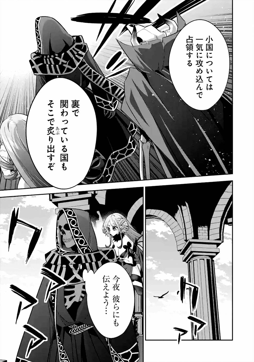 THE EXECUTED SAGE REINCARNATES AS A LICH AND BEGINS A WAR OF AGGRESSION - raw - Chapter 7 - https://jpdd.ccdd.to/JPDD/theexecutedsagereincarnatesasalichandbeginsawarofaggression/163680/co4ur4c0s25.jpg