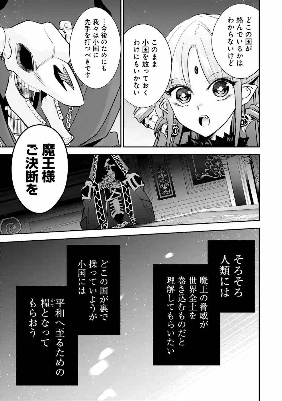 THE EXECUTED SAGE REINCARNATES AS A LICH AND BEGINS A WAR OF AGGRESSION - raw - Chapter 7 - https://jpdd.ccdd.to/JPDD/theexecutedsagereincarnatesasalichandbeginsawarofaggression/163680/esdx4skms0m.jpg