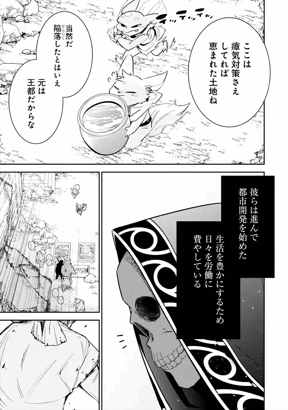 THE EXECUTED SAGE REINCARNATES AS A LICH AND BEGINS A WAR OF AGGRESSION - raw - Chapter 7 - https://jpdd.ccdd.to/JPDD/theexecutedsagereincarnatesasalichandbeginsawarofaggression/163680/huefsexlgyv.jpg