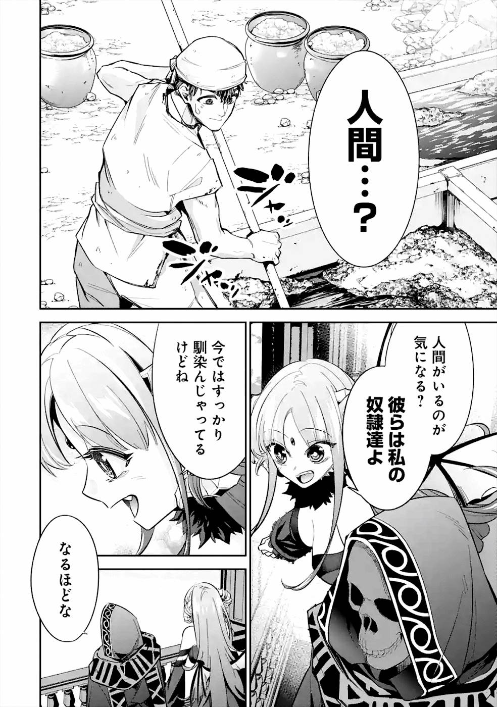 THE EXECUTED SAGE REINCARNATES AS A LICH AND BEGINS A WAR OF AGGRESSION - raw - Chapter 7 - https://jpdd.ccdd.to/JPDD/theexecutedsagereincarnatesasalichandbeginsawarofaggression/163680/hujgj4fhspb.jpg