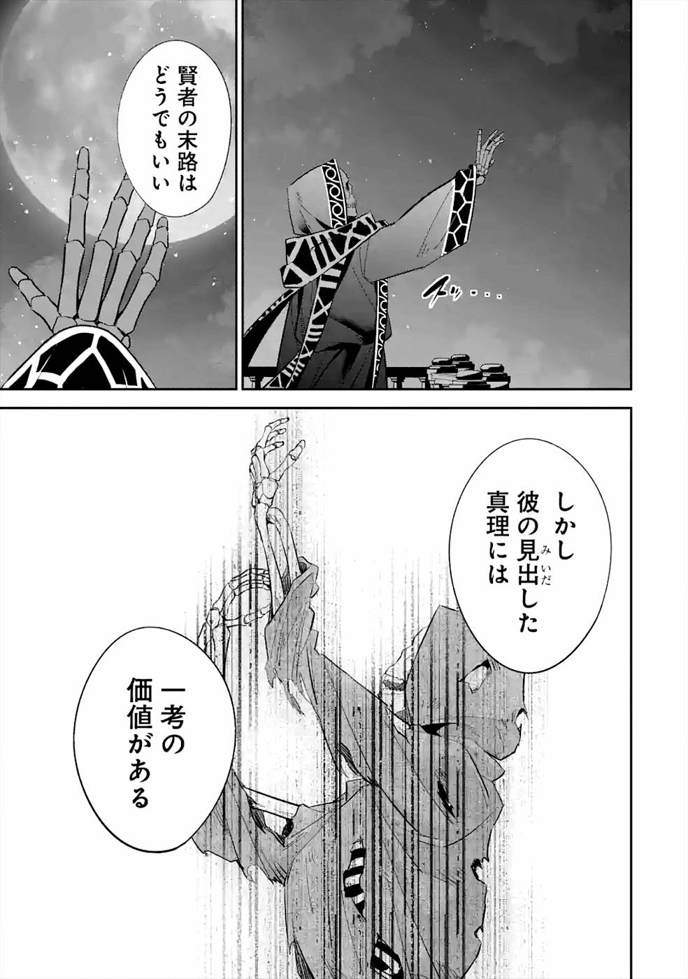 THE EXECUTED SAGE REINCARNATES AS A LICH AND BEGINS A WAR OF AGGRESSION - raw - Chapter 7 - https://jpdd.ccdd.to/JPDD/theexecutedsagereincarnatesasalichandbeginsawarofaggression/163680/hxeuwm2yqur.jpg