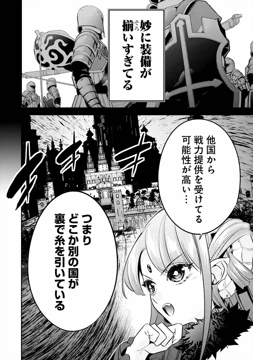 THE EXECUTED SAGE REINCARNATES AS A LICH AND BEGINS A WAR OF AGGRESSION - raw - Chapter 7 - https://jpdd.ccdd.to/JPDD/theexecutedsagereincarnatesasalichandbeginsawarofaggression/163680/k5r1onkilxd.jpg
