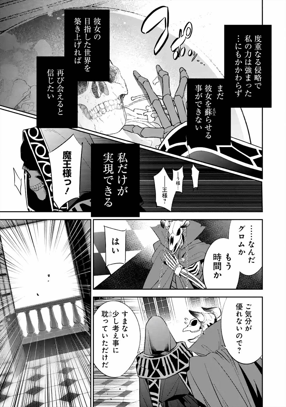 THE EXECUTED SAGE REINCARNATES AS A LICH AND BEGINS A WAR OF AGGRESSION - raw - Chapter 7 - https://jpdd.ccdd.to/JPDD/theexecutedsagereincarnatesasalichandbeginsawarofaggression/163680/kaqkifcfin3.jpg