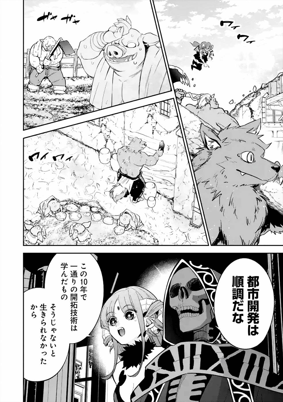 THE EXECUTED SAGE REINCARNATES AS A LICH AND BEGINS A WAR OF AGGRESSION - raw - Chapter 7 - https://jpdd.ccdd.to/JPDD/theexecutedsagereincarnatesasalichandbeginsawarofaggression/163680/lc1nq3qp5c1.jpg