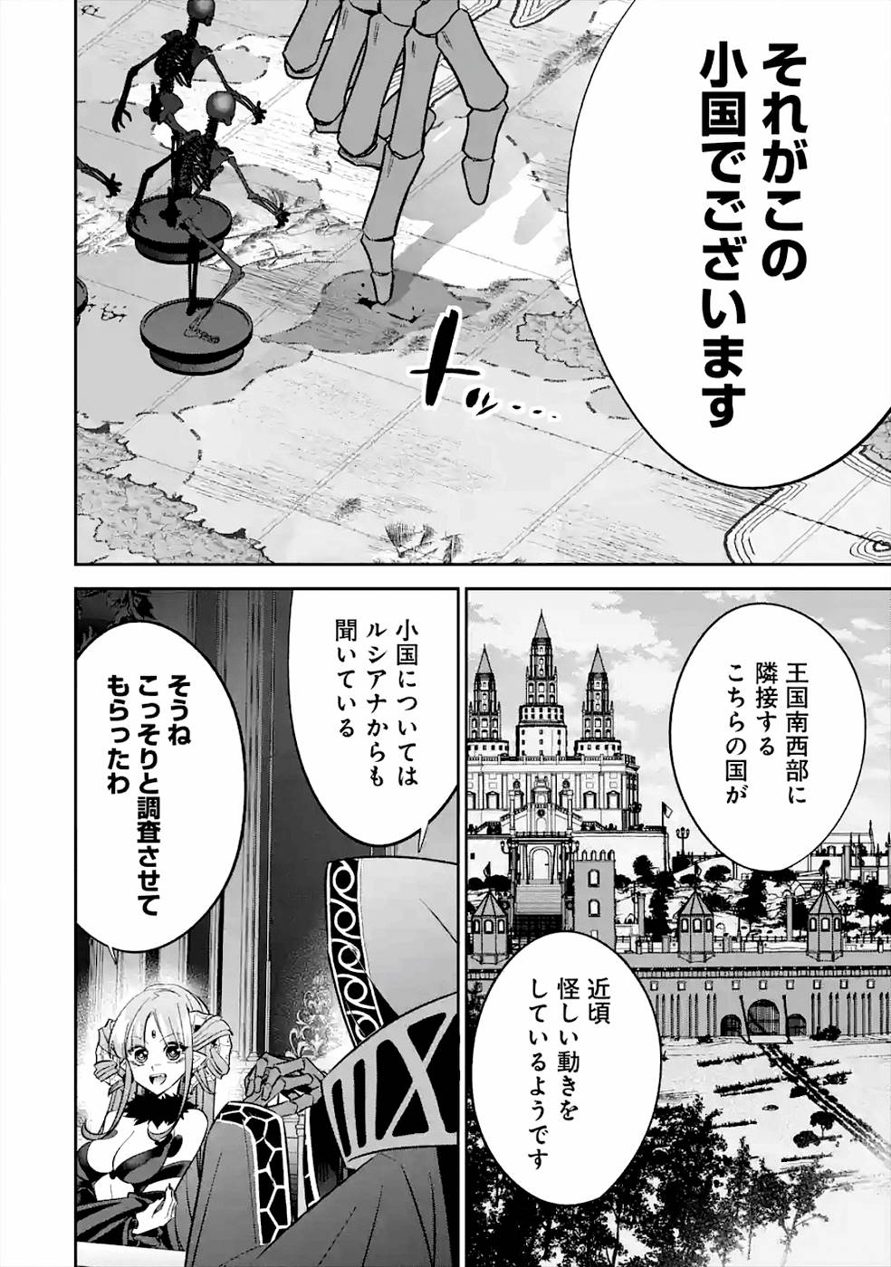 THE EXECUTED SAGE REINCARNATES AS A LICH AND BEGINS A WAR OF AGGRESSION - raw - Chapter 7 - https://jpdd.ccdd.to/JPDD/theexecutedsagereincarnatesasalichandbeginsawarofaggression/163680/p4p2yikefdp.jpg