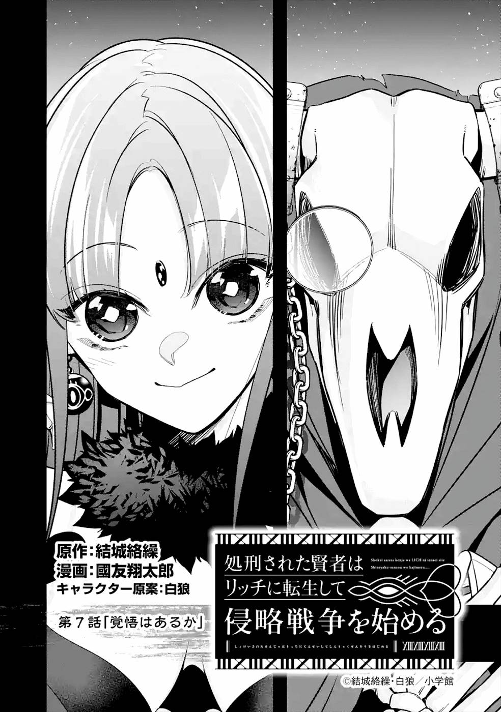 THE EXECUTED SAGE REINCARNATES AS A LICH AND BEGINS A WAR OF AGGRESSION - raw - Chapter 7 - https://jpdd.ccdd.to/JPDD/theexecutedsagereincarnatesasalichandbeginsawarofaggression/163680/r43mem2me0b.jpg