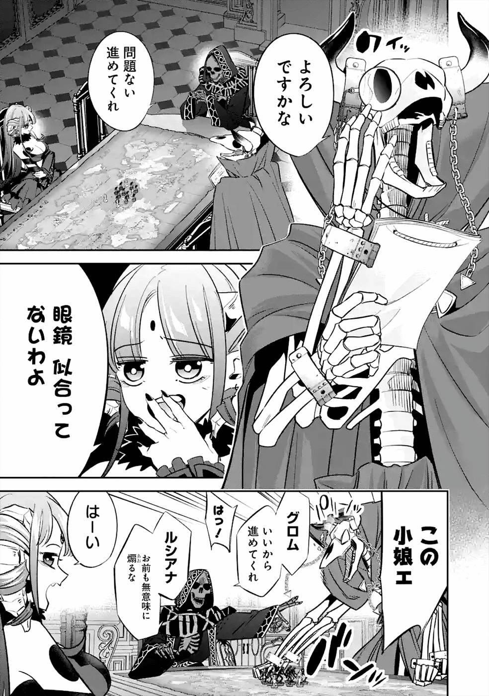 THE EXECUTED SAGE REINCARNATES AS A LICH AND BEGINS A WAR OF AGGRESSION - raw - Chapter 7 - https://jpdd.ccdd.to/JPDD/theexecutedsagereincarnatesasalichandbeginsawarofaggression/163680/rchwnpbseev.jpg