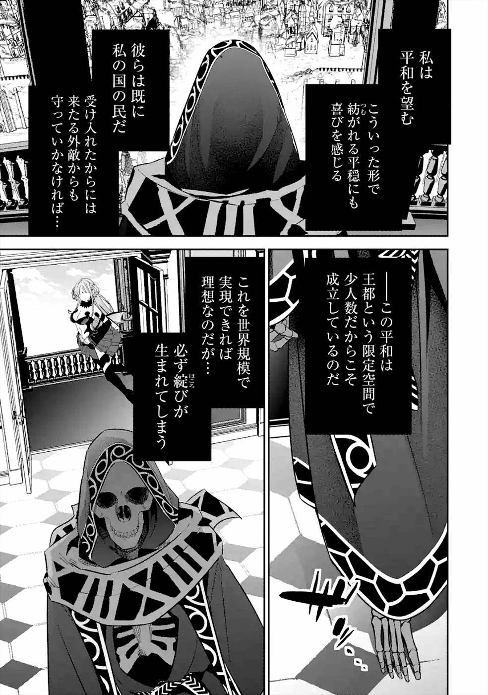 THE EXECUTED SAGE REINCARNATES AS A LICH AND BEGINS A WAR OF AGGRESSION - raw - Chapter 7 - https://jpdd.ccdd.to/JPDD/theexecutedsagereincarnatesasalichandbeginsawarofaggression/163680/t3s4osp3vkj.jpg