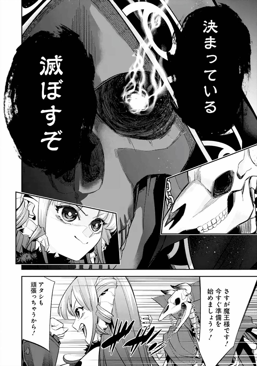THE EXECUTED SAGE REINCARNATES AS A LICH AND BEGINS A WAR OF AGGRESSION - raw - Chapter 7 - https://jpdd.ccdd.to/JPDD/theexecutedsagereincarnatesasalichandbeginsawarofaggression/163680/taji3zus4ee.jpg