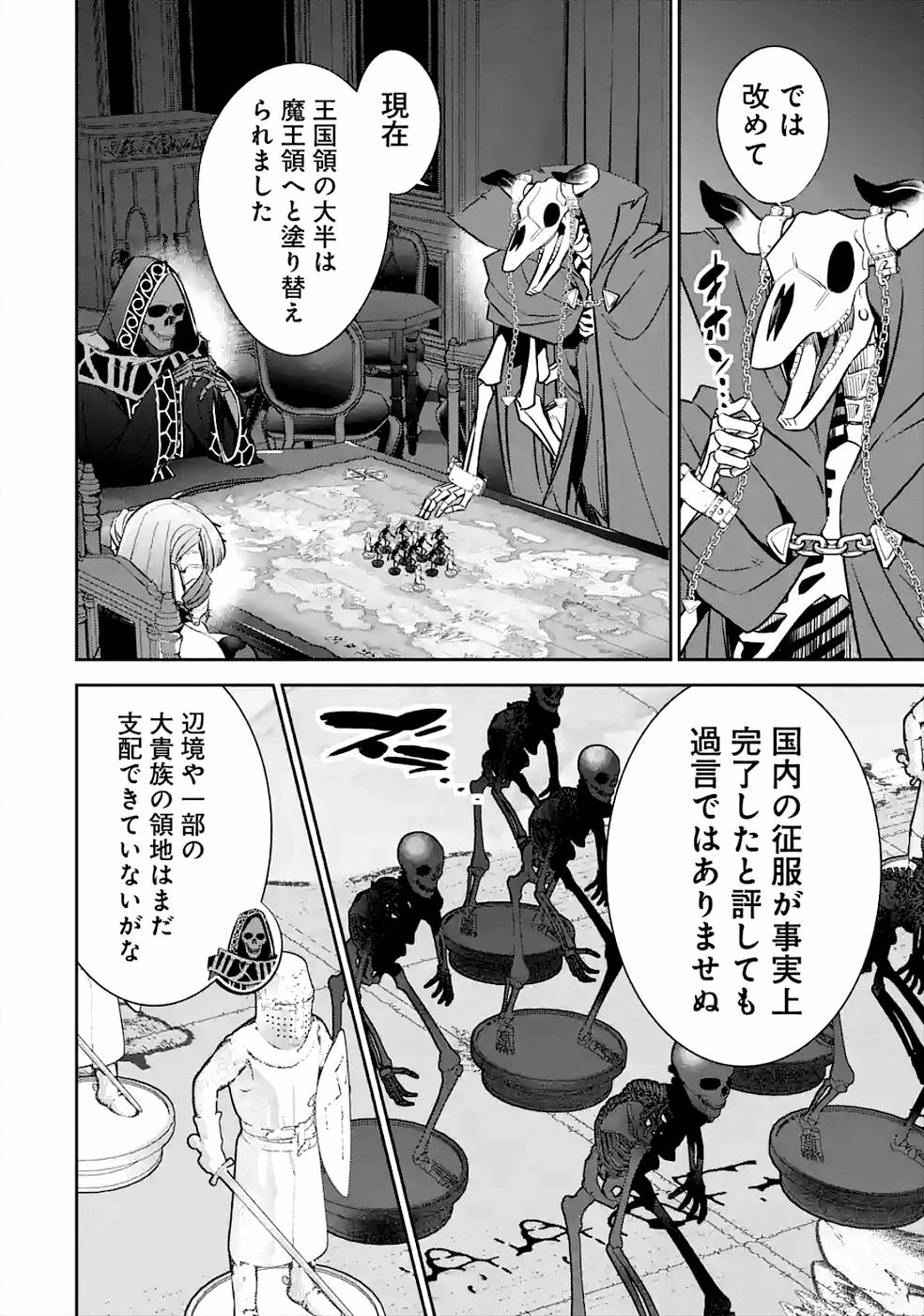 THE EXECUTED SAGE REINCARNATES AS A LICH AND BEGINS A WAR OF AGGRESSION - raw - Chapter 7 - https://jpdd.ccdd.to/JPDD/theexecutedsagereincarnatesasalichandbeginsawarofaggression/163680/vkgd0yli2r1.jpg