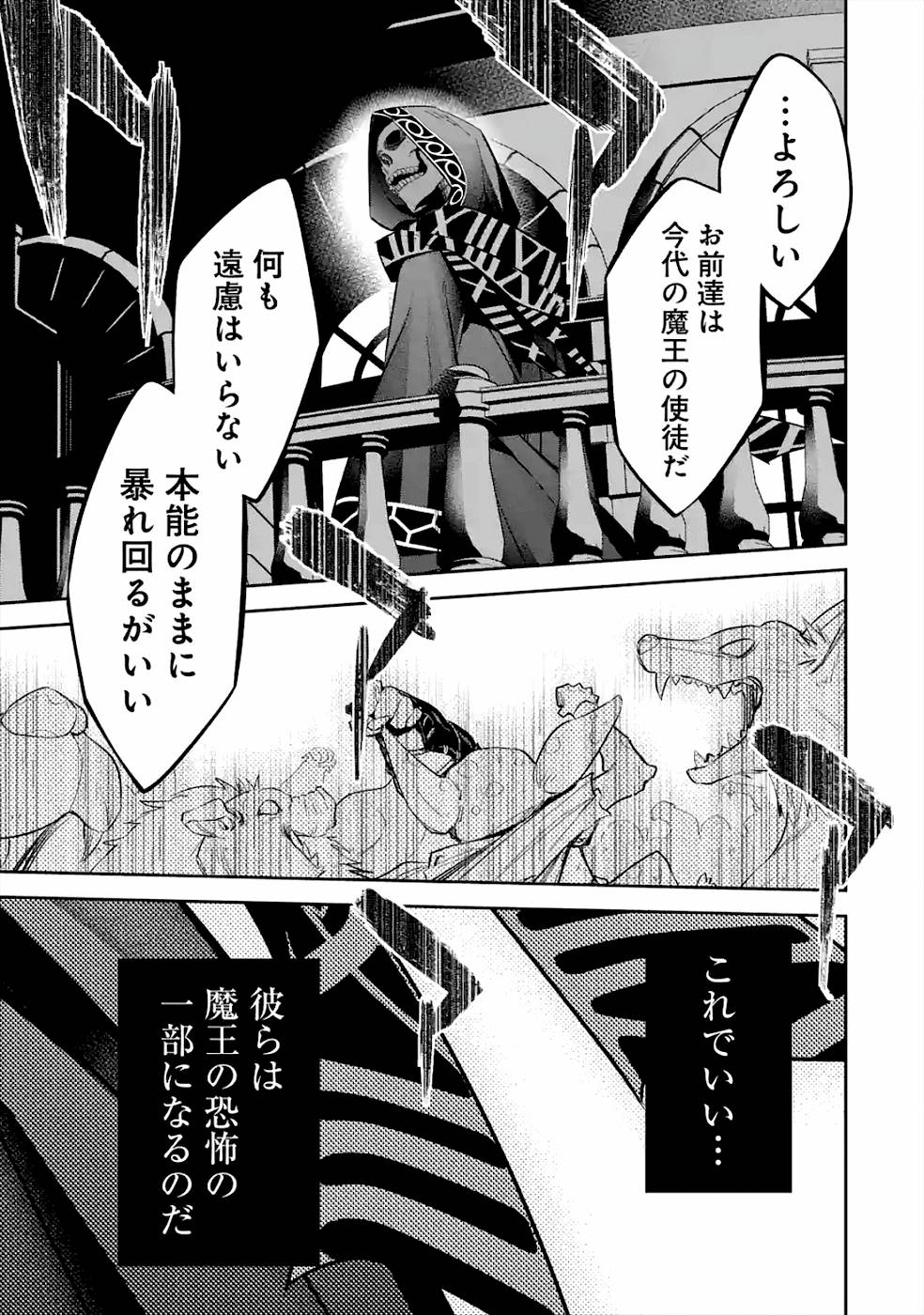 THE EXECUTED SAGE REINCARNATES AS A LICH AND BEGINS A WAR OF AGGRESSION - raw - Chapter 7 - https://jpdd.ccdd.to/JPDD/theexecutedsagereincarnatesasalichandbeginsawarofaggression/163680/xar2bs4xywq.jpg