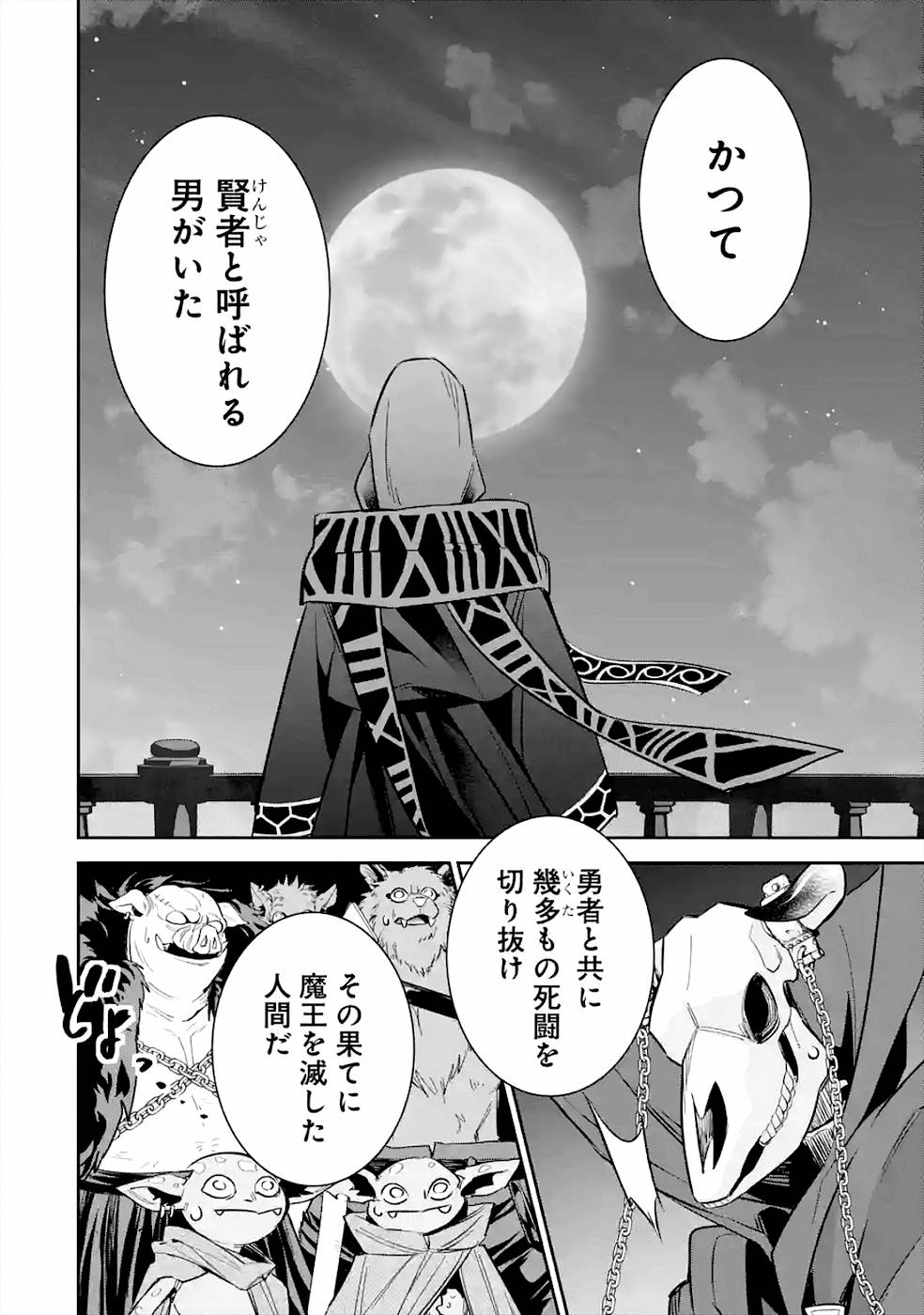 THE EXECUTED SAGE REINCARNATES AS A LICH AND BEGINS A WAR OF AGGRESSION - raw - Chapter 7 - https://jpdd.ccdd.to/JPDD/theexecutedsagereincarnatesasalichandbeginsawarofaggression/163680/z5uyxutt3tt.jpg