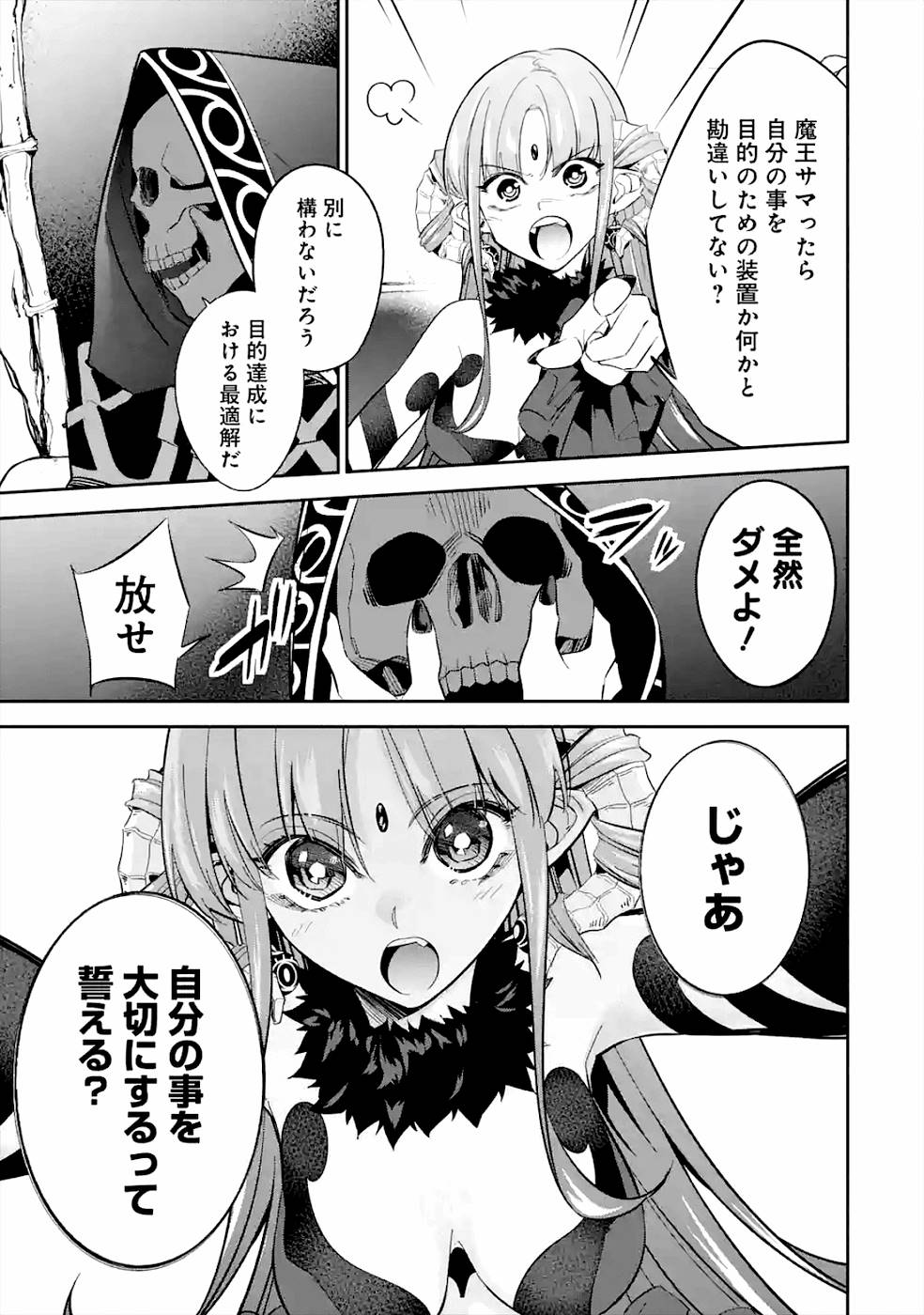 THE EXECUTED SAGE REINCARNATES AS A LICH AND BEGINS A WAR OF AGGRESSION - raw - Chapter 8 - https://jpdd.ccdd.to/JPDD/theexecutedsagereincarnatesasalichandbeginsawarofaggression/163843/1ki24hsqpbu.jpg