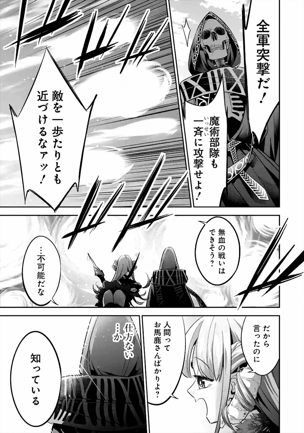 THE EXECUTED SAGE REINCARNATES AS A LICH AND BEGINS A WAR OF AGGRESSION - raw - Chapter 8 - https://jpdd.ccdd.to/JPDD/theexecutedsagereincarnatesasalichandbeginsawarofaggression/163843/31ytzbqf11y.jpg