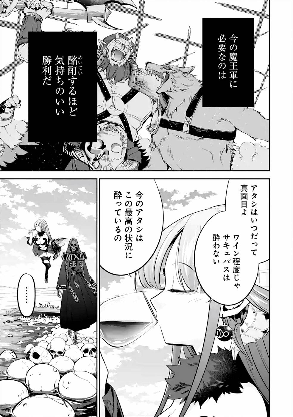 THE EXECUTED SAGE REINCARNATES AS A LICH AND BEGINS A WAR OF AGGRESSION - raw - Chapter 8 - https://jpdd.ccdd.to/JPDD/theexecutedsagereincarnatesasalichandbeginsawarofaggression/163843/3fbmbnmkrxd.jpg